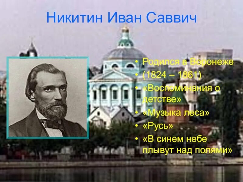 Произведения никитина 4 класс