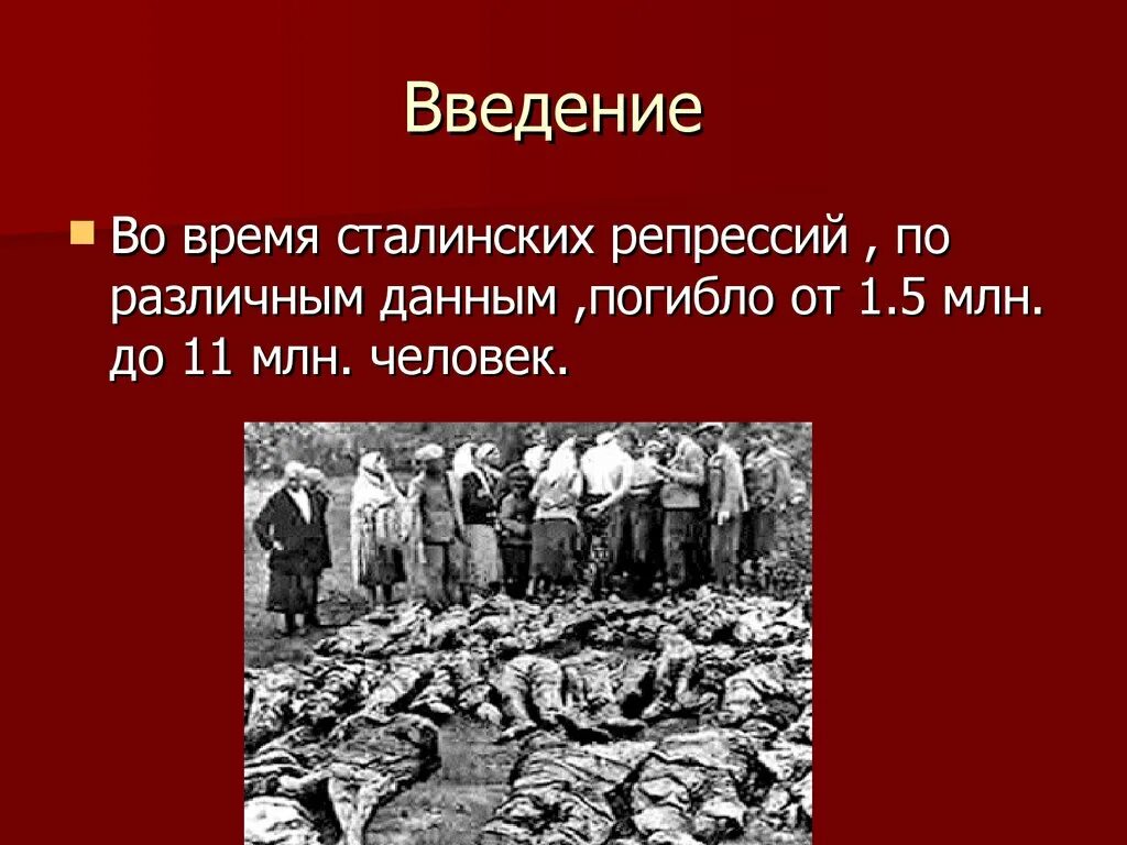 Сталинские репрессии. Времена сталинских репрессий. Репрессированные Сталиным. Жертвы советских репрессий. Репрессии сколько погибло