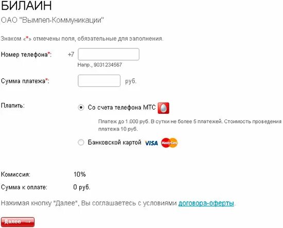 Перевести деньги с Билайна на МТС. Деньги с Билайна на МТС. МТС перевести деньги с МТС на Билайн. С МТС на Билайн перевести деньги с телефона. Перевести деньги мтс крым