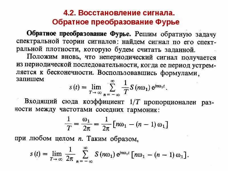 Задача фурье. Обратное преобразование фурье. обратное преобразование фурье сигнала. интегральное преобразование фурье. формулы прямого и обратного преобразования фурье.