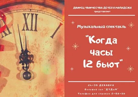 Часы бьют на час больше