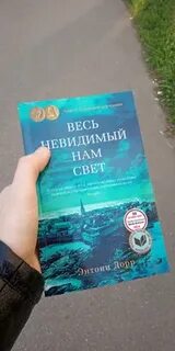 Читать книгу весь невидимый нам свет