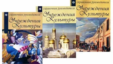 Справочник руководителя журнал