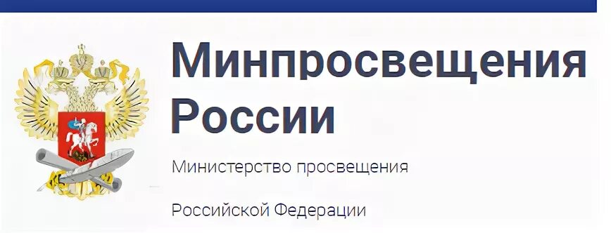 Мониторинг минпросвещения. Минпросвещения россии логотип. министерство просвещения баннер. баннер министерство просвещения российской федерации. минпросвещения россии здание.