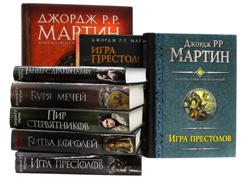 Песнь льда и пламени краткое содержание. Цикл книг песнь льда и пламени.