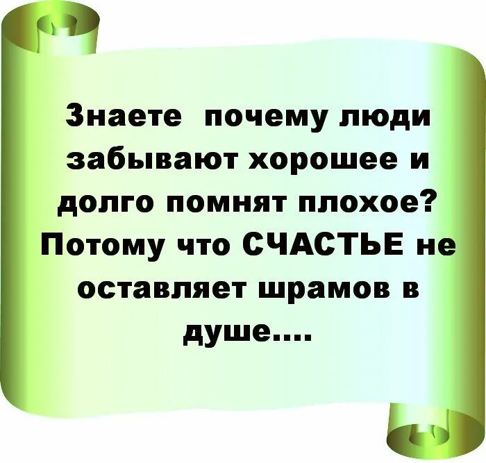Почему человек не помнит