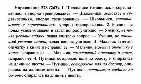 Русский упр 262 7 класс