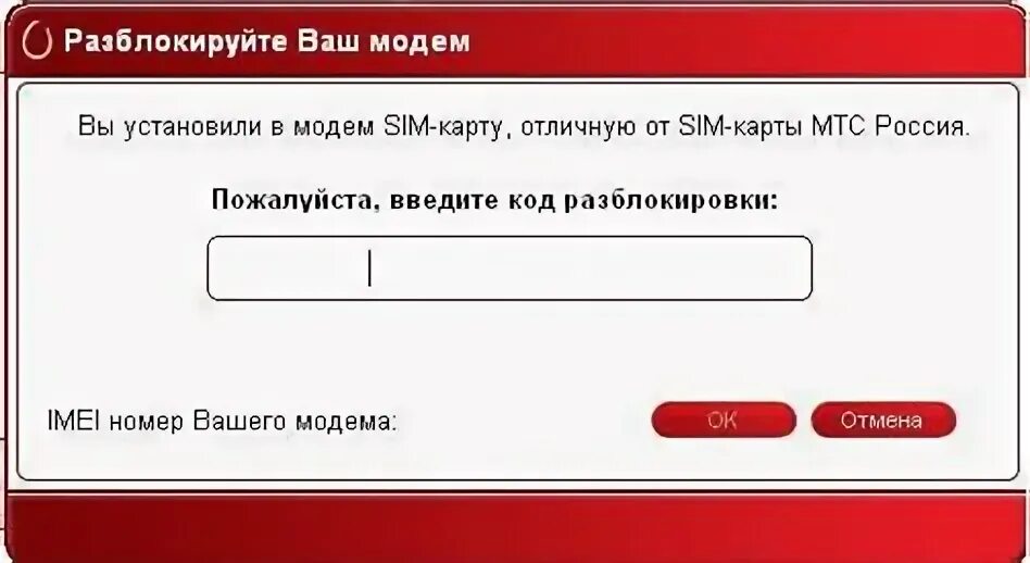 Разблокировка модема МТС. Как узнать код разблокировки модема МТС. Как разлочить модем МТС MF 180 под все сим карты. Восстановить пароль для входа в МТС модем.