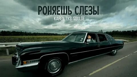 Уронишь слезу мелодия без слов