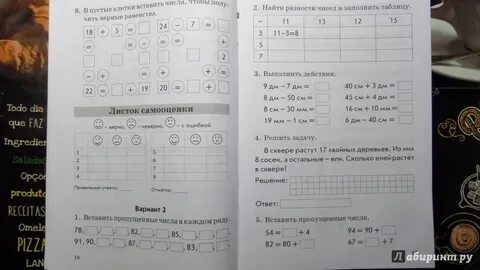 Математика 2 класс контроль знаний голубь ответы