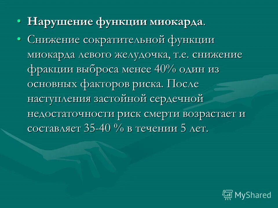 Сократительная функция миокарда. Нарушение сократимости сердца. Нарушение сократительной функции миокарда. Основные функции миокарда.