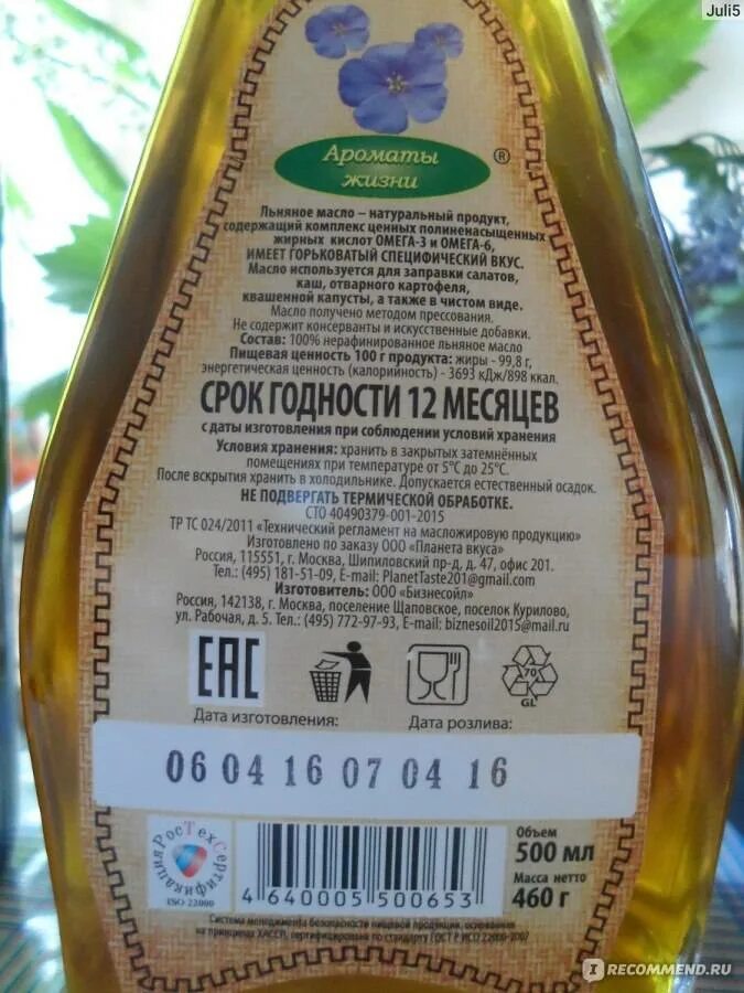 льняное масло сколько. льняное масло. льняное масло сколько. льняное масло сколько. льняное масло алтай.