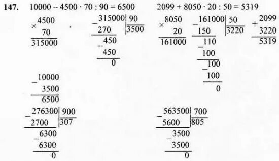 Страница 30 номер. 4 Класс математика номер 147. Гдз по математике 4 класс страница 30 номер 147.