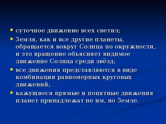 Видимое движение светил презентация. Видимое движение светил физика. Видимое движение светил доклад. Видимое движение светил