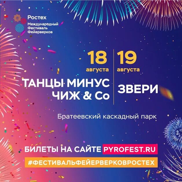 Афиша праздника. Салют победы афиша. Салют афиша. Смоленск просмотр кинофильма салют над днепром. Фестиваль фейерверков в москве 2018.