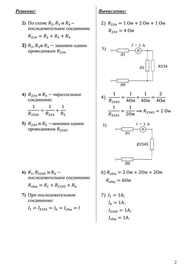 Смешанное соединение физика 8 класс. Алгоритм решения задач на смешанное соединение проводников. Физика параллельное соединение задачи с решением. Решение задач последовательное соединение проводников 8 класс урок. Задача по физике последовательное соединение проводников.