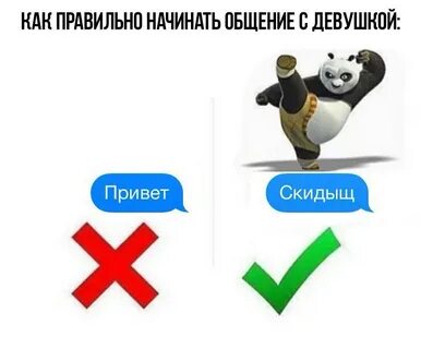 Начинать верно