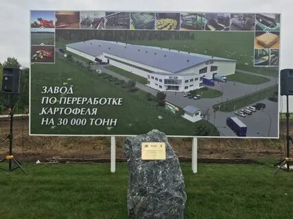 Основание завода