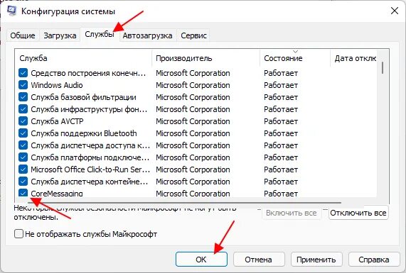 Службы которые можно отключить. Окно конфигурации системы. Службы Windows. Конфигурация системы в Windows. Службы Windows 11.