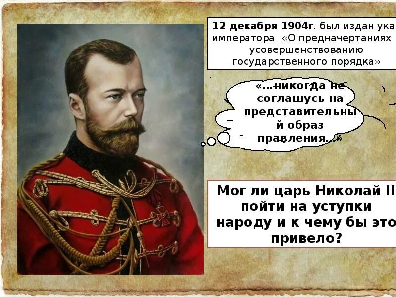 1894-1904 Правления Николая 2. Политическое развитие страны в 1894-1904. Тест начало правления николая 2 9 класс