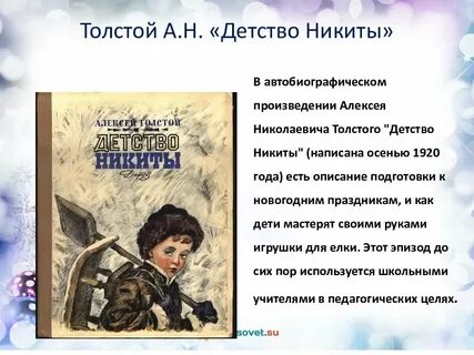 Краткий пересказ детство глава 15 4 класс