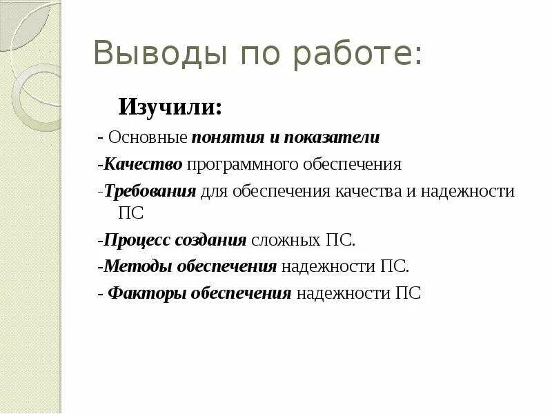 Качество программного проекта. Показатели качества программного обеспечения. фактор надежности пс. пс процедура.
