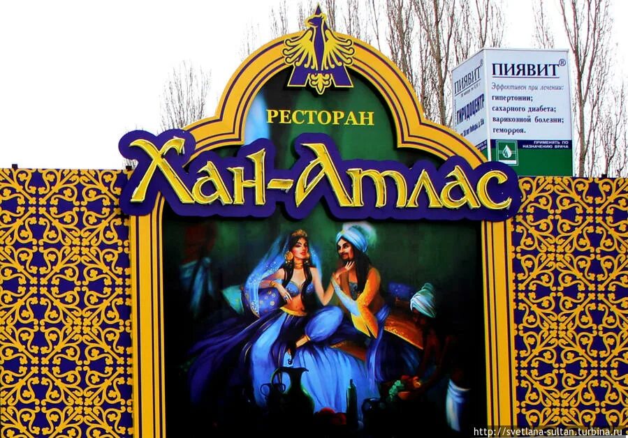 Хана атлас балаково. Атлас саратов ресторан. Хан атлас балаково. Хан атлас балаково меню. Хана атлас балаково.
