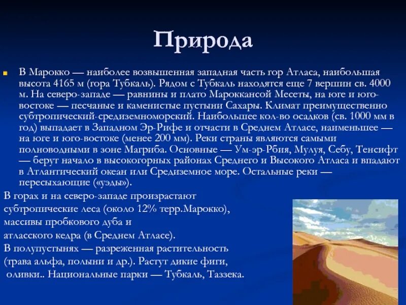 Характеристики марокко. Марокко презентация. Презентация по географии на тему марокко. Рассказ о стране марокко. Характеристики марокко.