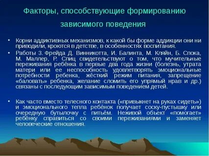 Профилактика зависимого поведения