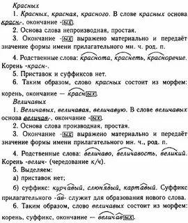 Слово рыжеватый