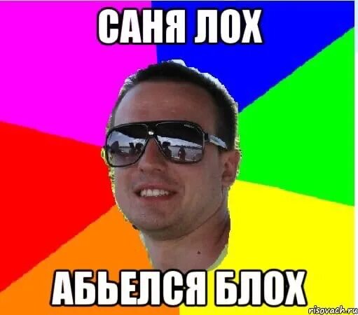 Ава лоха