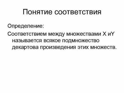 Соответствии с которыми определить два