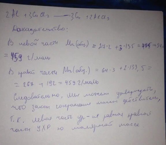 Записать уравнение реакций al al al cl2. Реакция al+cucl2. al+cucl2 овр. овр al+cucl2=alcl+cu. al cl2 alcl3 овр.