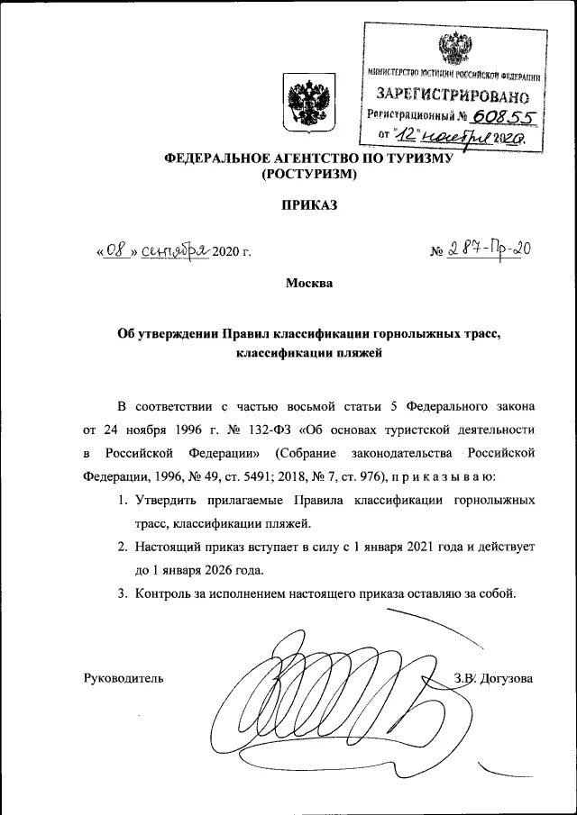 приказы федерального агентства по туризму. приказ федерального агентства по туризму. приказы федерального агентства по туризму. приказ мурашко от 22. бланк приказа федерального агентства по туризму.