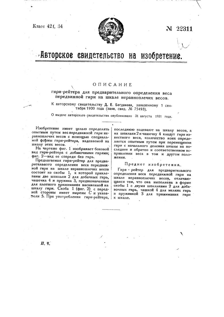 Весы для определения удельного веса. Гиря Рейтер. Рейтер весы. Рейтер в весах. Градация гирь калибровочных.