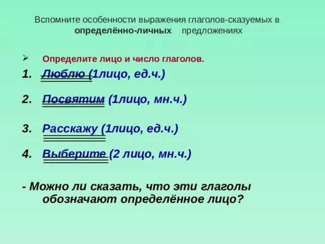 2 класс русский язык единственное и множественное число глаголов. Глаголы единственного и множественного. Изменение глаголов по числам 3 класс школа россии презентация. Изменение глаголов по лицам. Формы глагола единственного и множественного числа.