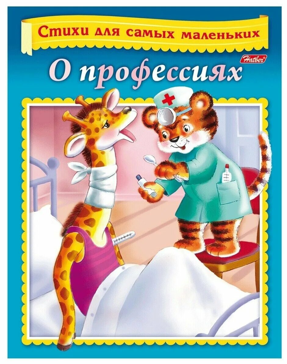 Профессии. Шалаева, галина петровна. Обложки книг о профессиях. Детская книжка профессии. Книжка профессии для детей.