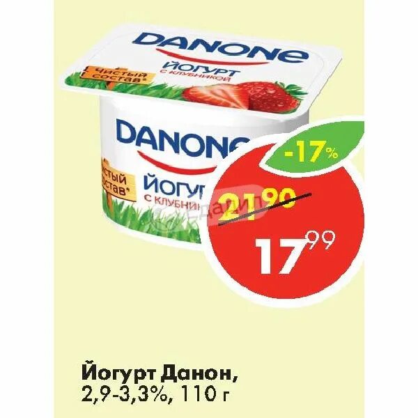 Сколько лет данону флексу. Йогурт Данон 3.3. Danone акция. Старая упаковка Данон 2000. Данон ТРЕЙД Липецк.