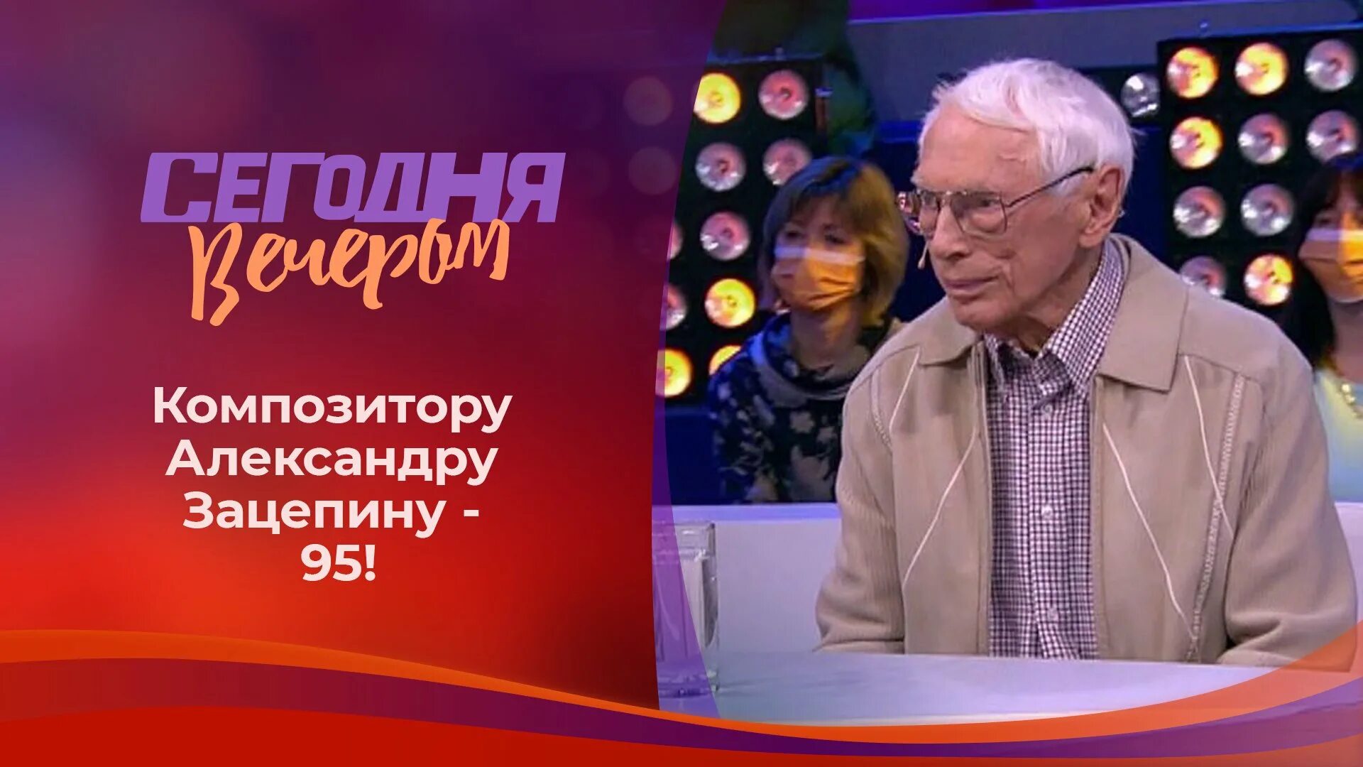Программа сегодня вечером от 13 января