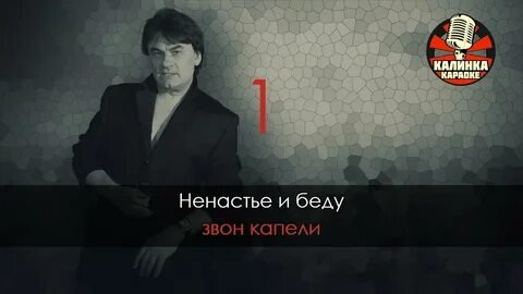 Караоке песня я люблю тебя до слез