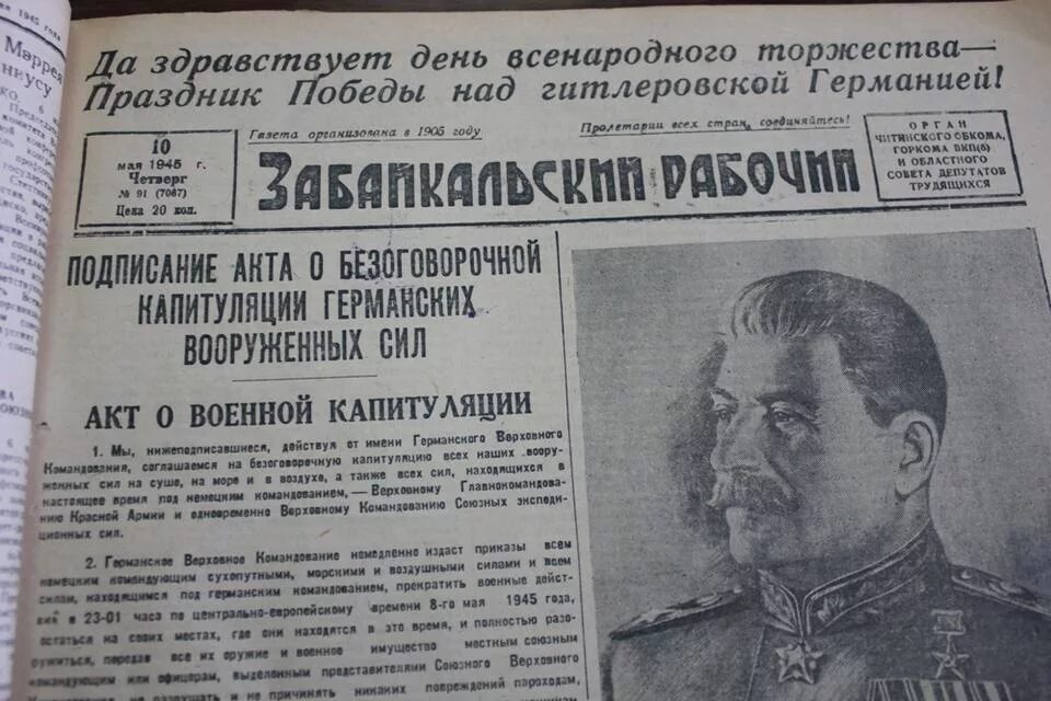 Газета времен великой отечественной. Газета 9 мая 1945. Газета день Победы. День Победы газета 1945 года. Газеты военных лет.