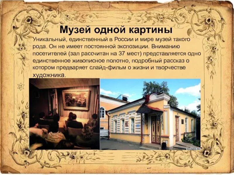 Сообщение об интересных музеях
