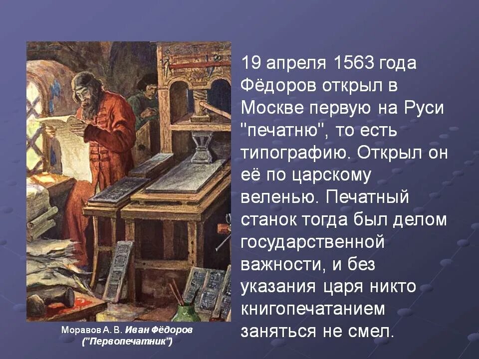 Первая печатная книга в типографии ивана федорова. Рассказ об Иване Федорове и его типографии.