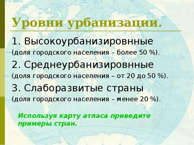 Страны среднего уровня урбанизации. Типы стран по урбанизации. Оценка уровня урбанизации. Информация об урбанизации это. Уровни и темпы урбанизации.