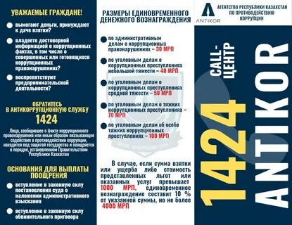 Қазақстан республикасы сыбайлас жемқорлыққа қарсы