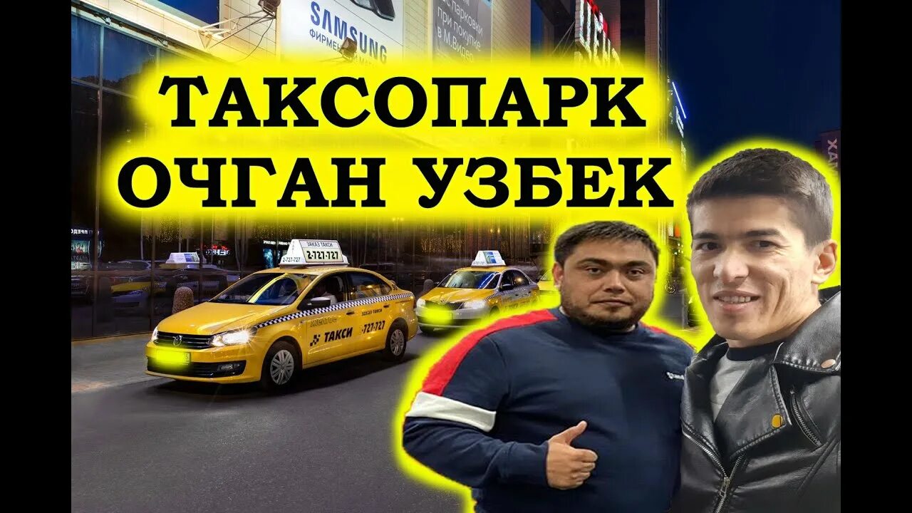 Узбекское такси. Таксист узбек. Узбеки таксисты в Москве. Узбек таксист прикол.