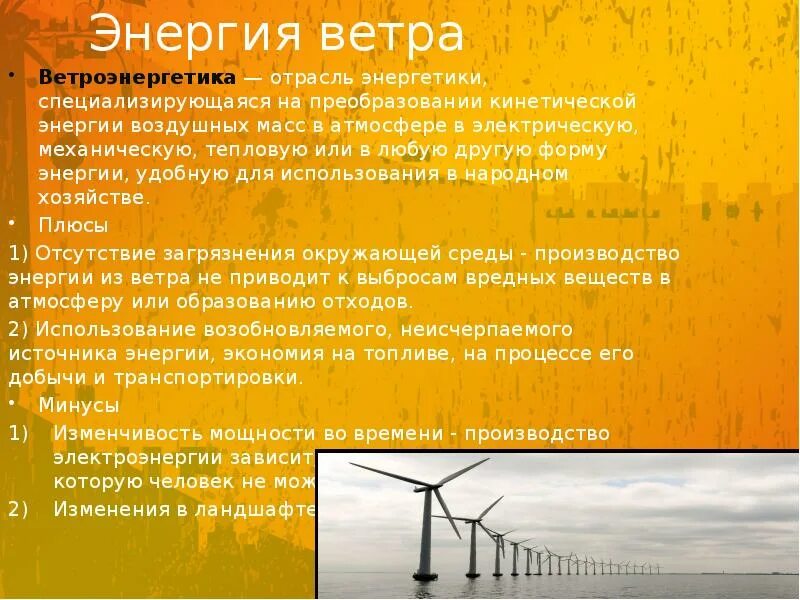 Электростанция на ветряной энергии. Вертикальная турбина ветрогенератора. Презентация на тему ветер. Презентация на тему энергия ветра. Ветер это источник энергии.