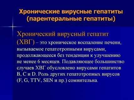 Вирусный гепатит это