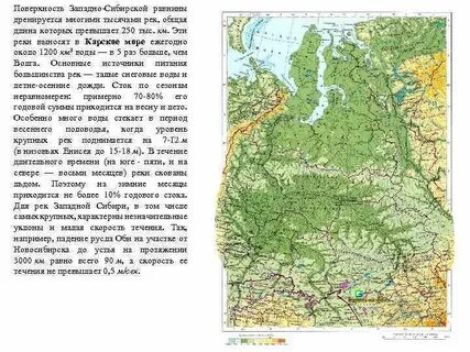 Западно сибирская равнина сильно заболочена