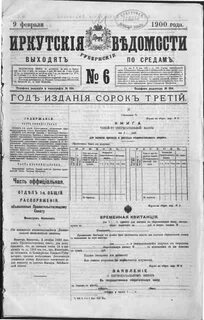 Февраль 1900
